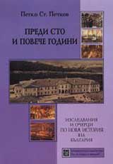 Predi sto i poveche godini