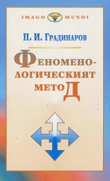 Fenomenologicheskiiat metod