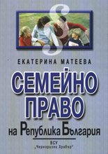 Semeino pravo na Republika Bulgariia