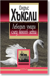 Lebedut umira sled mnogo leta