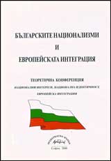 Bulgarskite nacionalizmi i evropeiskata integraciia