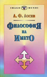Filosofiia na imeto