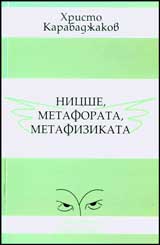 Nicshe, metaforata, metafizikata