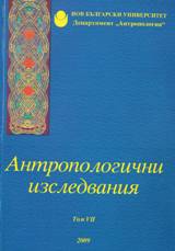 Antropologichni izsledvaniia - tom VІІ (2009)