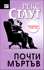 Pochti murtuv