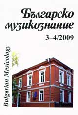 Bulgarsko Muzikoznanie 2009/ kn. 3-4