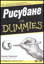 Risuvane For Dummies