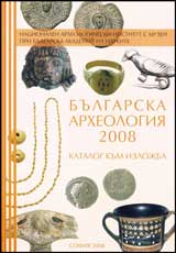 Bulgarska arheologiia 2008