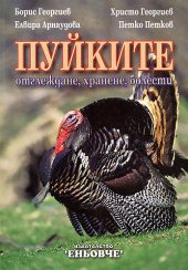 Puikite: otglejdane, hranene, bolesti
