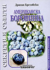 Amerikanska borovinka