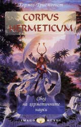 Svod na hermetichnite nauki