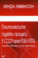 Politicheskite sudebni procesi v SSSR