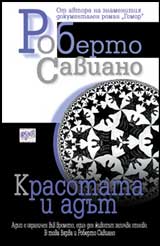 Krasotata i adut