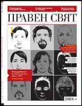 Praven sviat, 2010/ 01