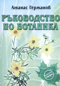 Rukovodstvo po botanika