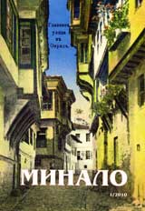 Minalo, 2010/ broi 1