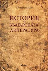 Istoriia na bulgarskata literatura