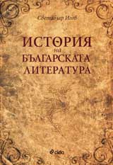 Istoriia na bulgarskata literatura