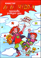 Lili Chudoto praznuva rojden den