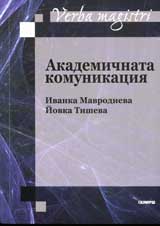 Akademichnata komunikaciia