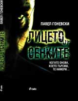 Liceto ot senkite