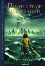 Pohititeliat na mulnii