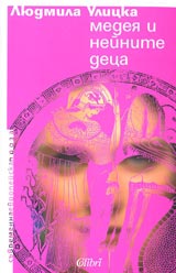 Medeia i neinite deca