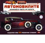 Avtomobilite – enciklopediia purva chast