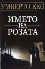 Imeto na rozata