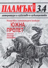 Plamuk, 2005/ broi 03-04