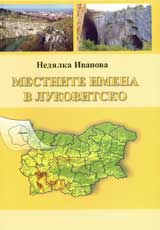Mestnite imena v Lukovitsko