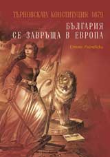 Turnovskata konstituciia 1879