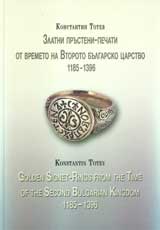 Zlatni prusteni-pechati ot vremeto na Vtoroto bulgarsko carstvo 1185-1396