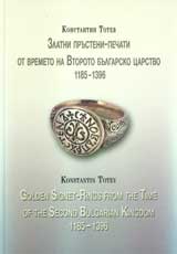 Zlatni prusteni-pechati ot vremeto na Vtoroto bulgarsko carstvo 1185-1396
