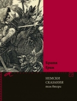 Nemski skazaniia, tom 2