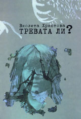 Trevata li?