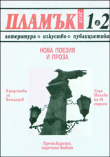Plamuk, 2010/ broi 01-02