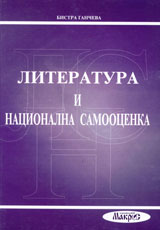Literatura i nacionalna samoocenka