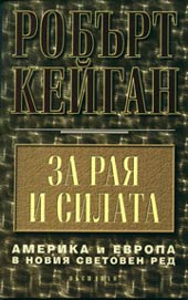 Za raia i silata