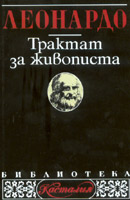 Traktat za jivopistta