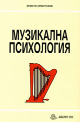 Muzikalna psihologiia
