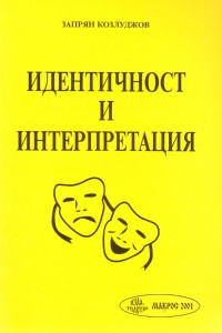 Identichnost i interpretaciia