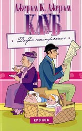 Klub “Dobro nastroenie”