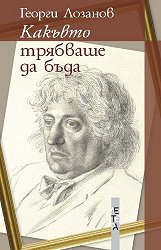 Kakuvto triabvashe da buda