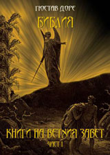 Bibliia: Knigi na Vethiia Zavet, chast І