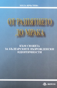 Ot razpiatieto do mraka. Kum siujeta za bulgarskite vuzrojdenski identichnosti