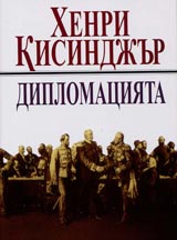 Diplomaciiata