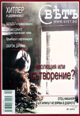 Spisanie Svet, 2010/ broi 2