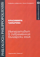 Imperativut v suvremenniia bulgarski ezik