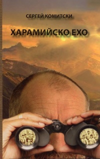 Haramiisko eho